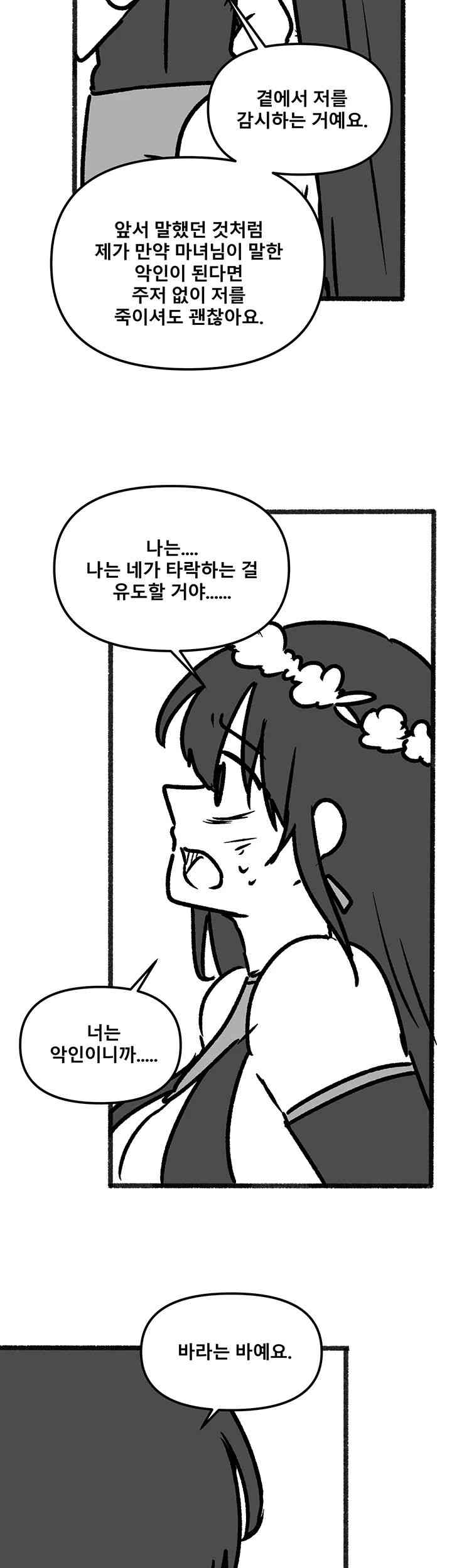 Elf Who Likes To Be Humiliated Raw Chapter 92.5 Page 50
