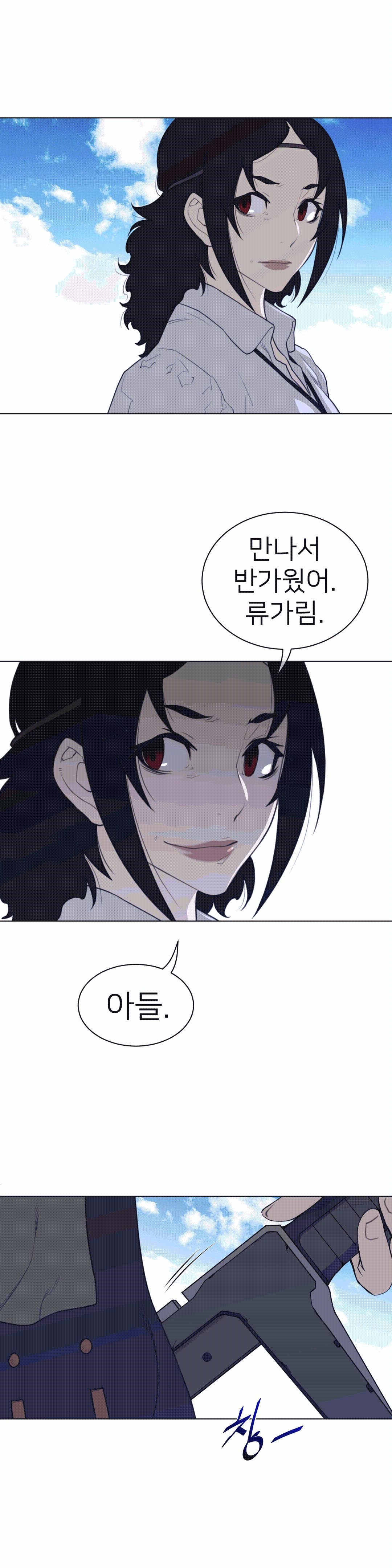 Perfect Half Raw Chapter 90 Page 10