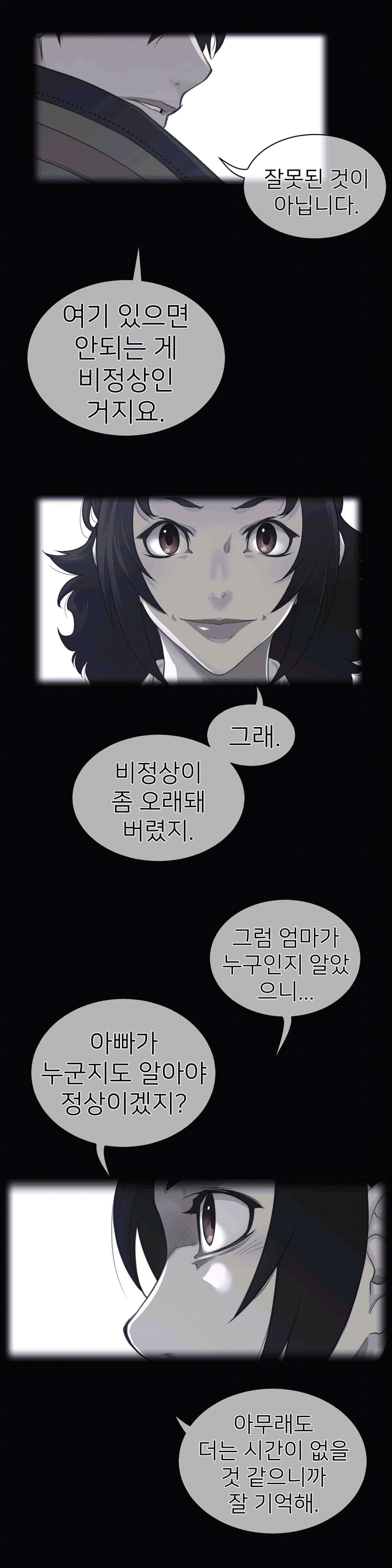 Perfect Half Raw Chapter 90 Page 3