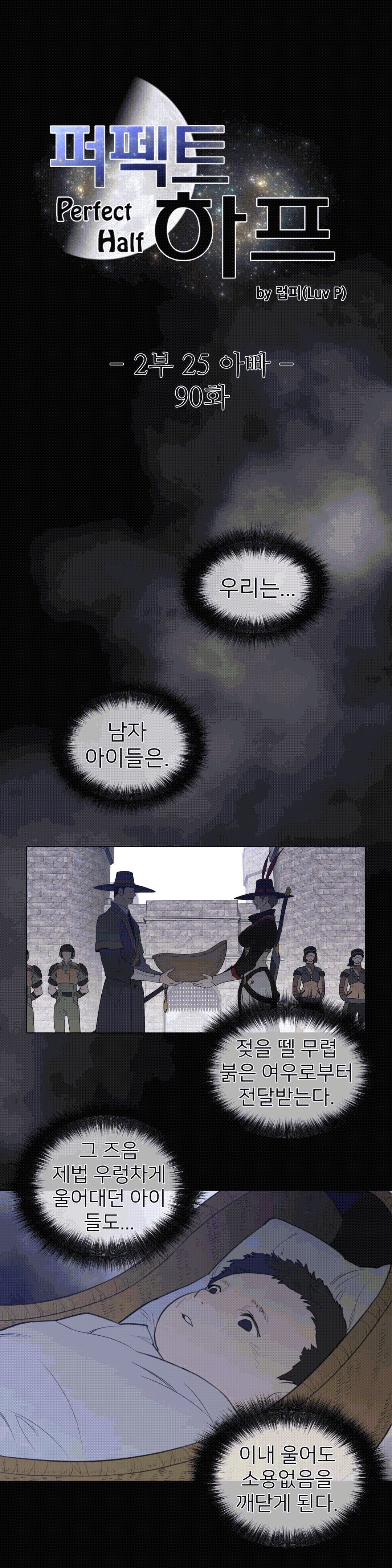 Perfect Half Raw Chapter 90 Page 5