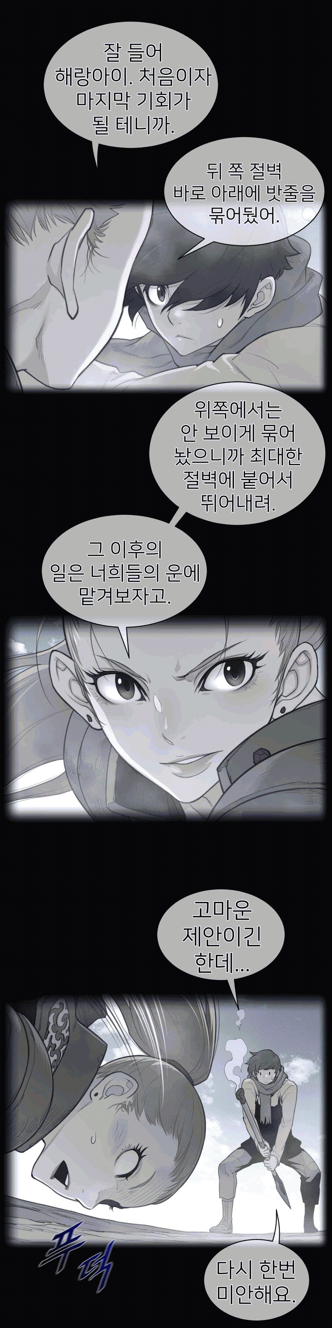Perfect Half Raw Chapter 99 Page 1