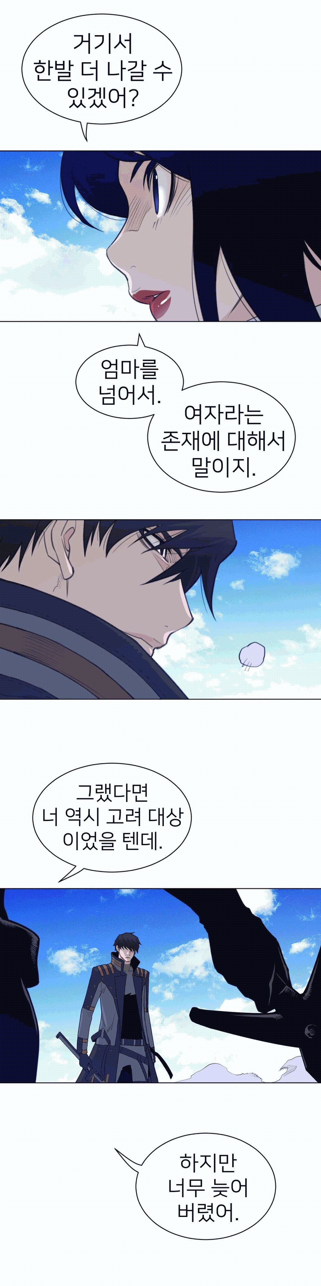 Perfect Half Raw Chapter 99 Page 10