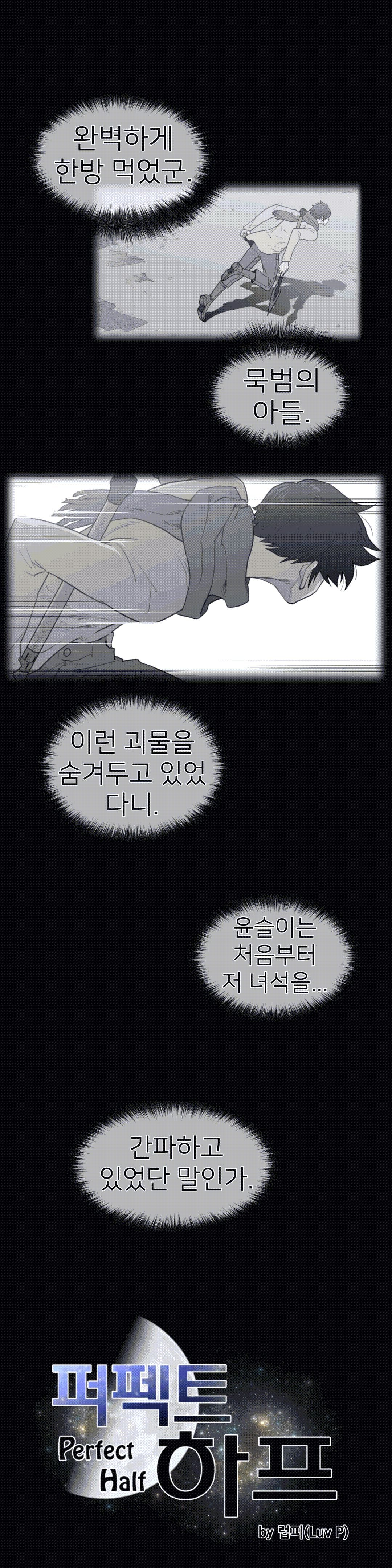 Perfect Half Raw Chapter 99 Page 2