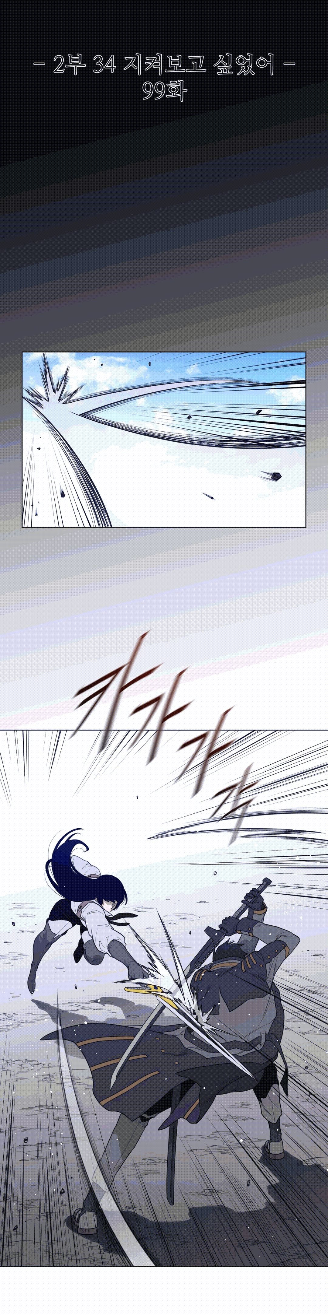 Perfect Half Raw Chapter 99 Page 3