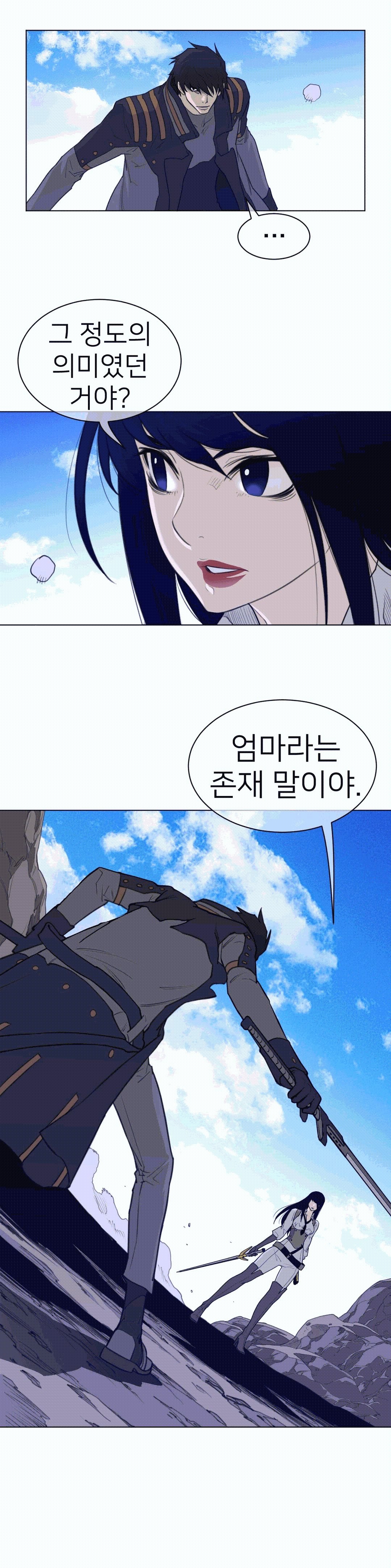 Perfect Half Raw Chapter 99 Page 9
