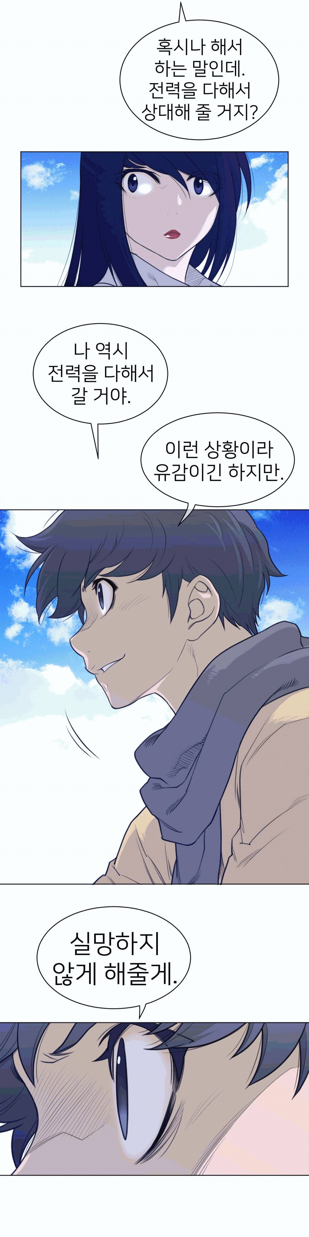 Perfect Half Raw Chapter 100 Page 11