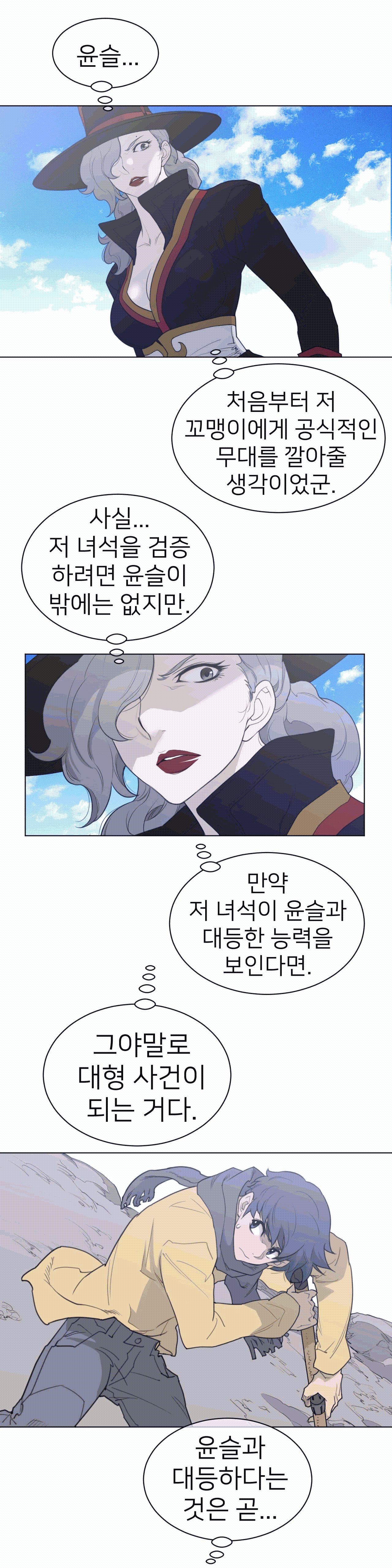 Perfect Half Raw Chapter 100 Page 15