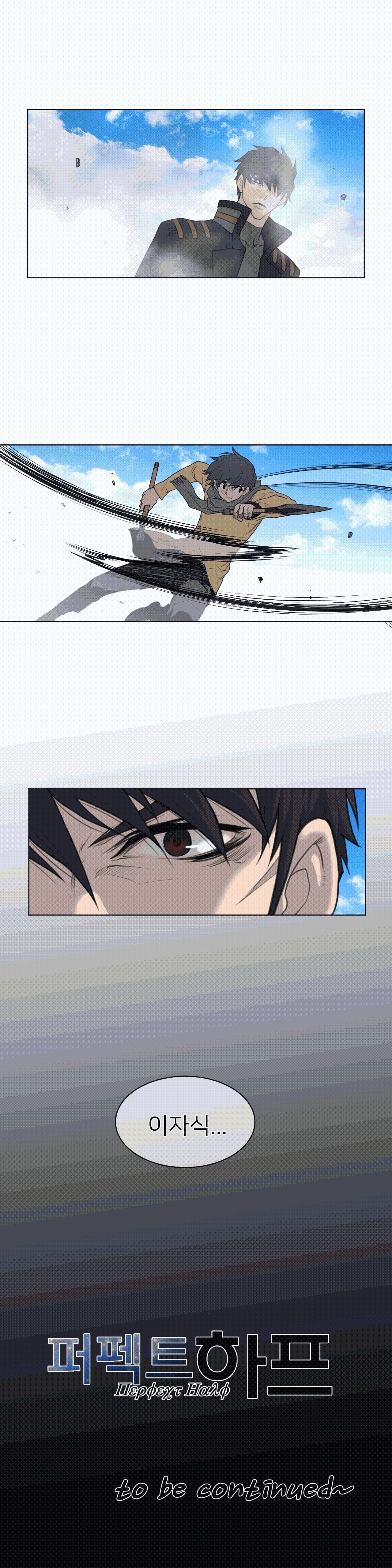 Perfect Half Raw Chapter 100 Page 21
