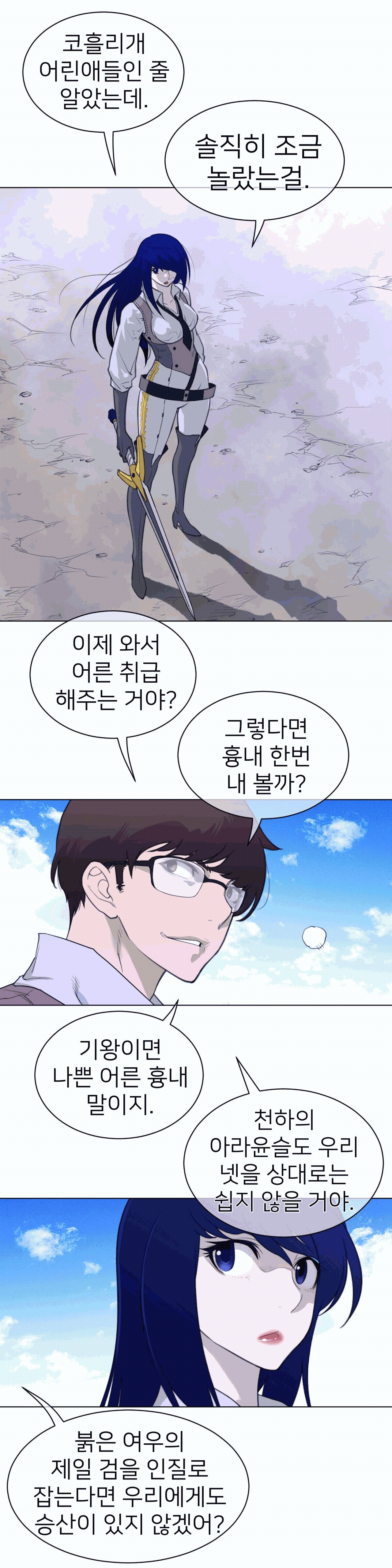 Perfect Half Raw Chapter 100 Page 5