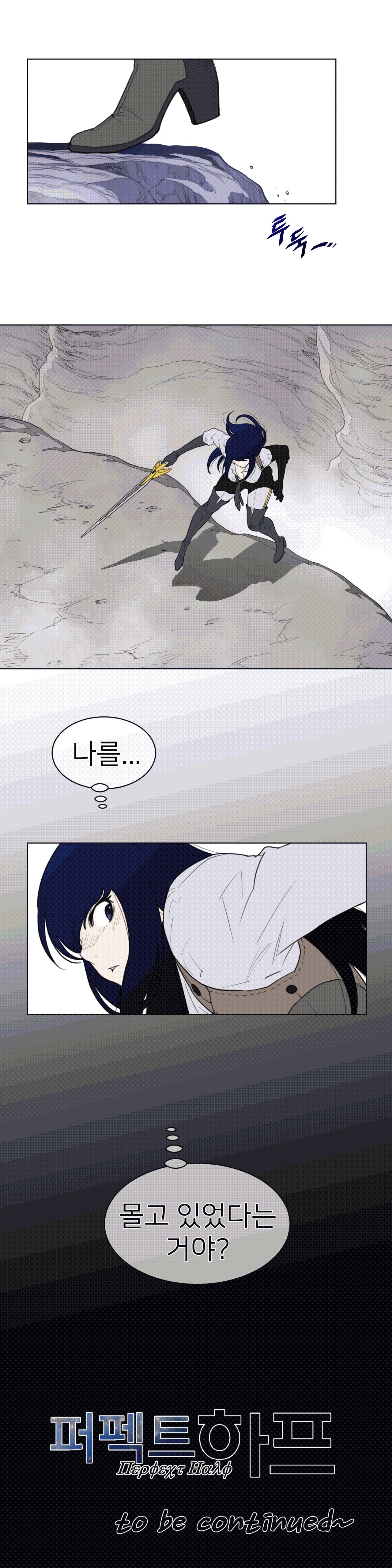 Perfect Half Raw Chapter 101 Page 17