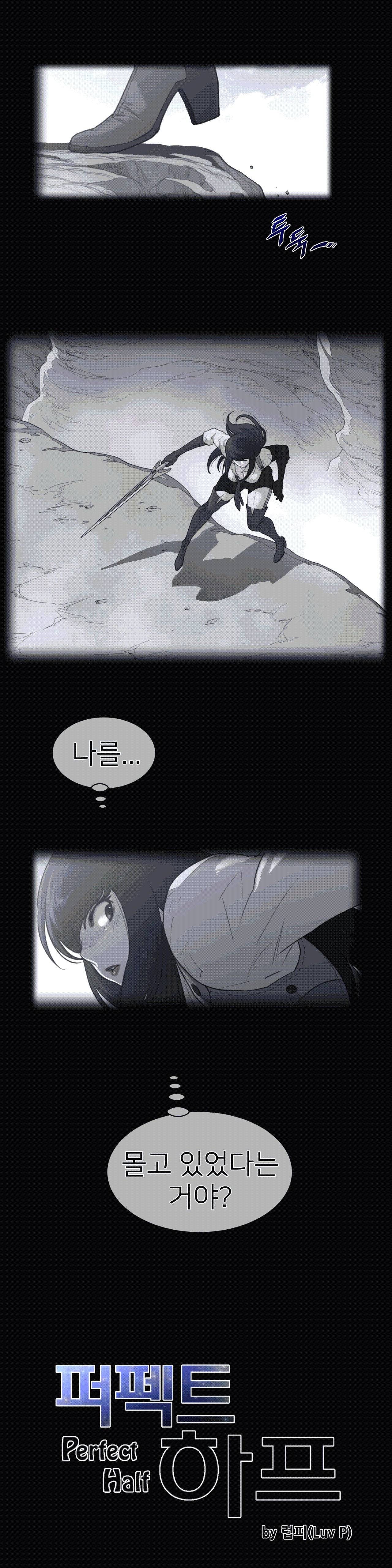 Perfect Half Raw Chapter 102 Page 2