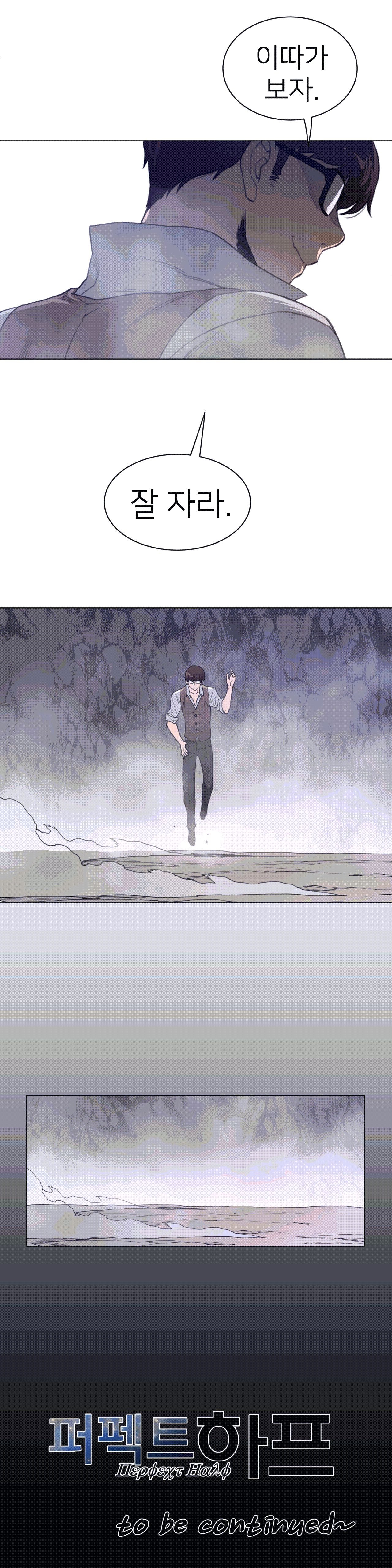Perfect Half Raw Chapter 103 Page 19