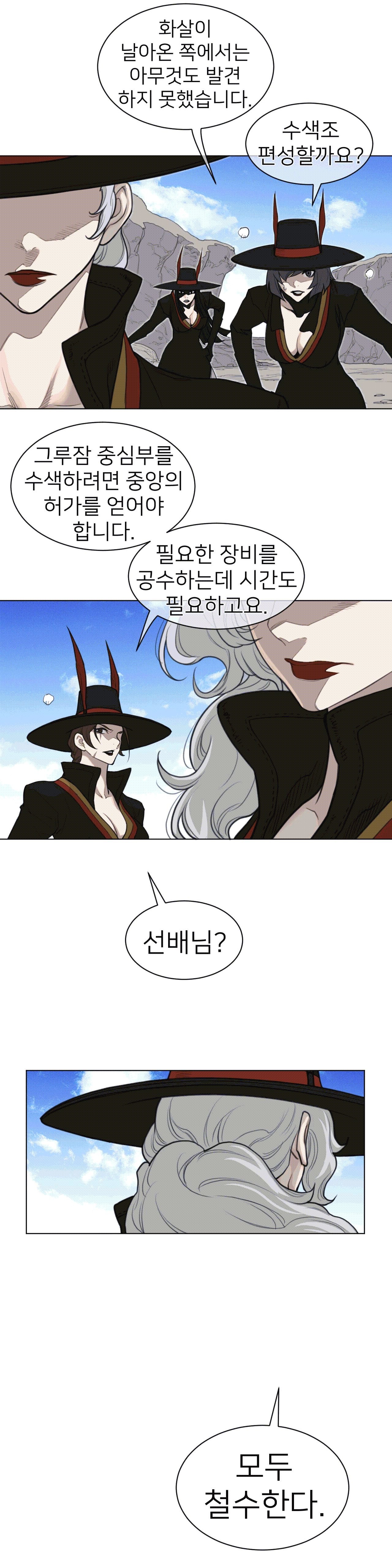 Perfect Half Raw Chapter 104 Page 4