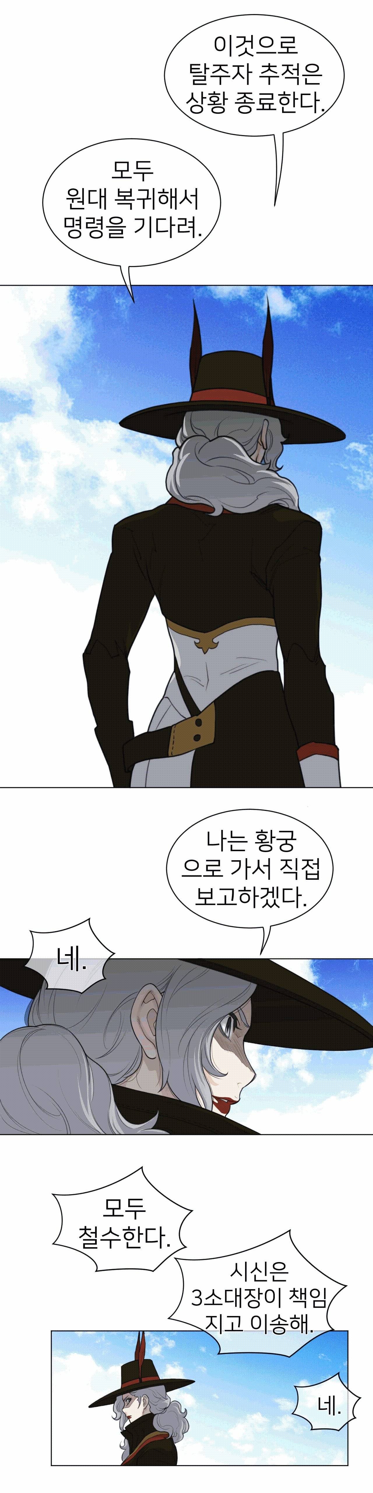 Perfect Half Raw Chapter 104 Page 5