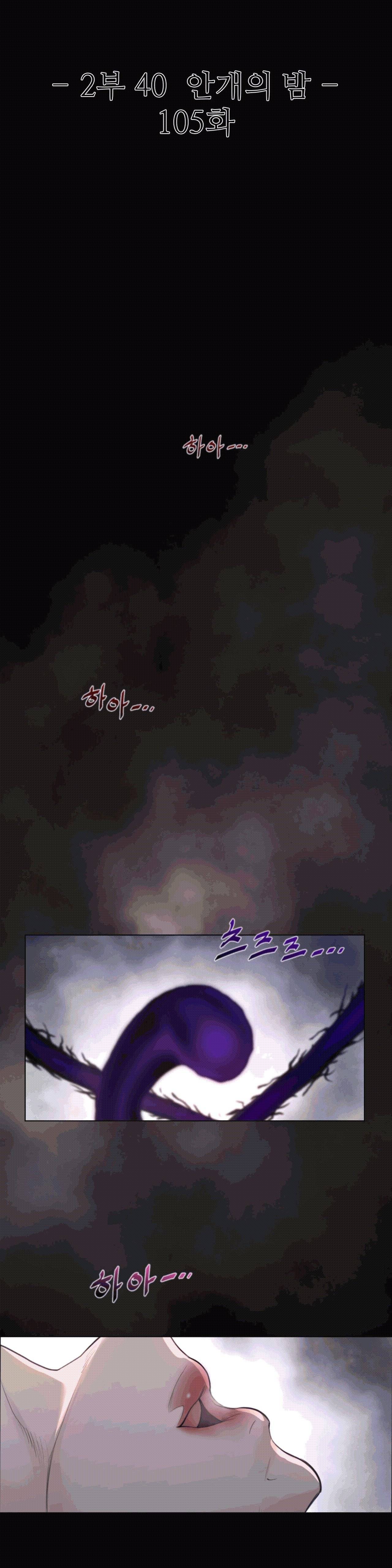 Perfect Half Raw Chapter 105 Page 3