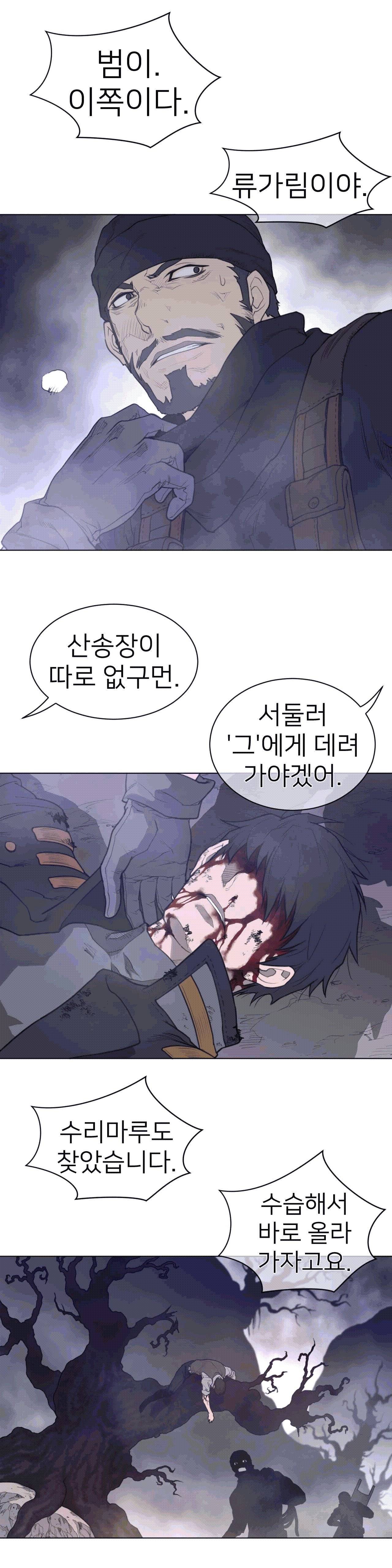 Perfect Half Raw Chapter 106 Page 12