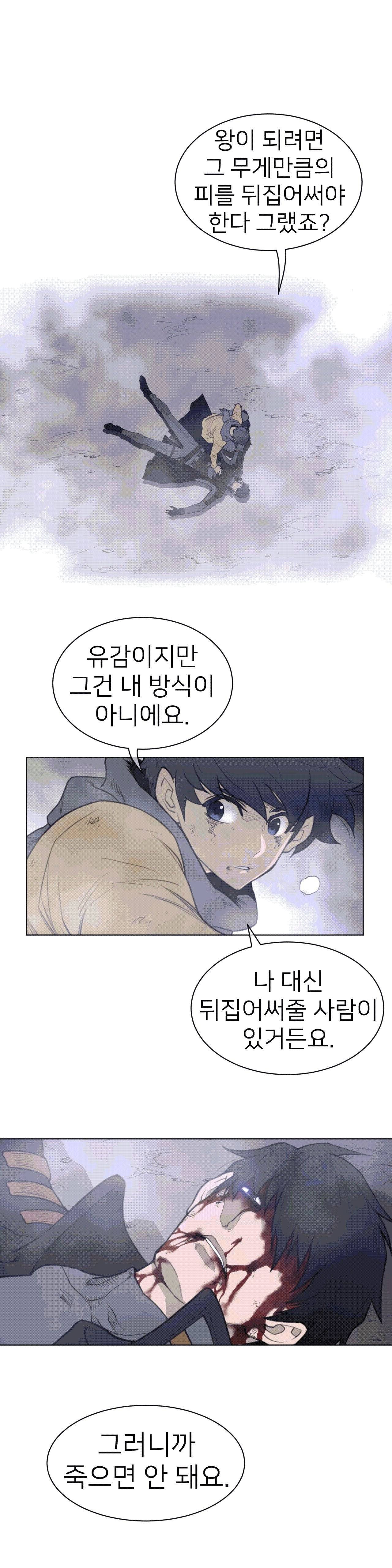 Perfect Half Raw Chapter 106 Page 9