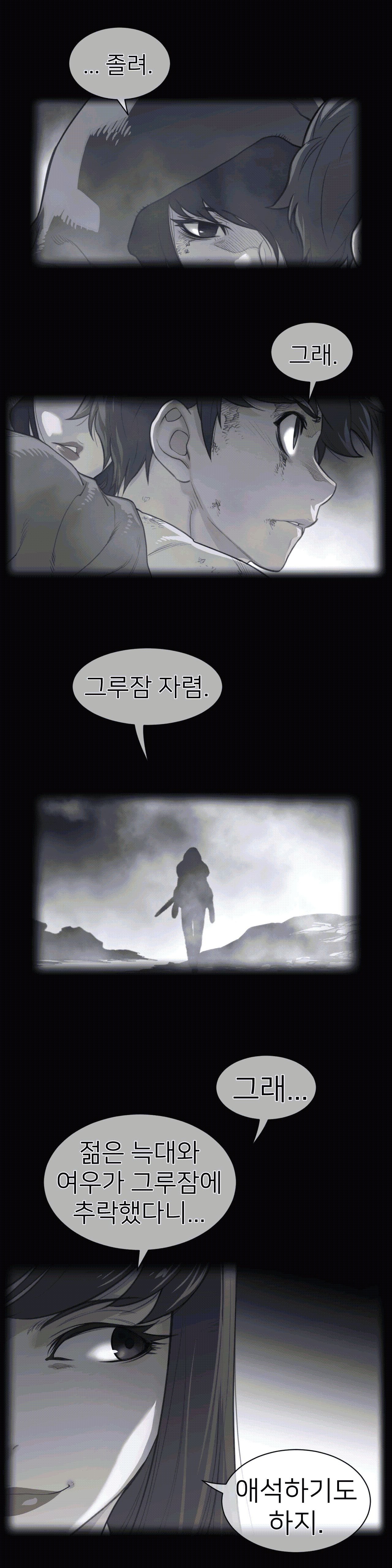 Perfect Half Raw Chapter 107 Page 1