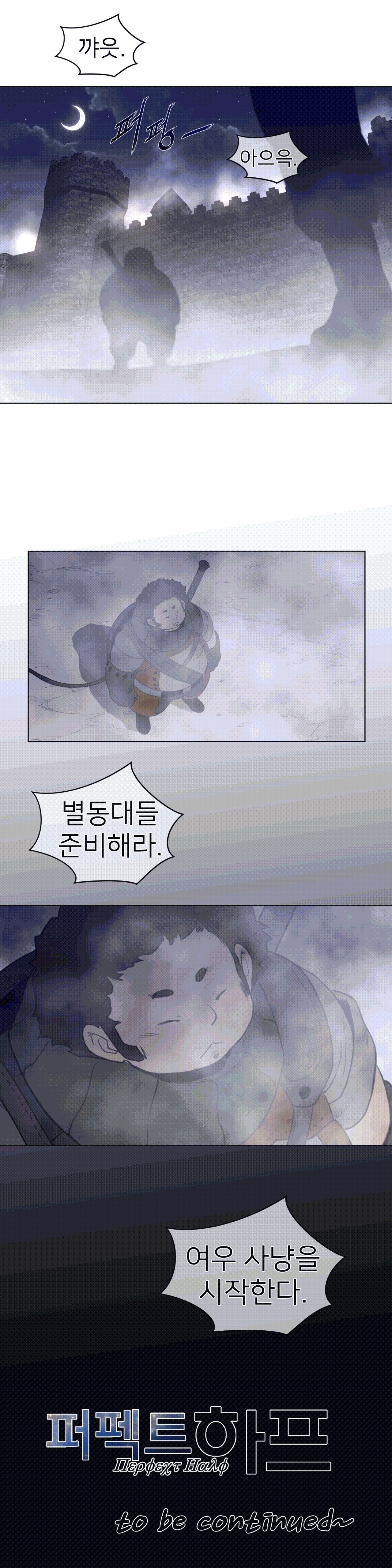 Perfect Half Raw Chapter 107 Page 18
