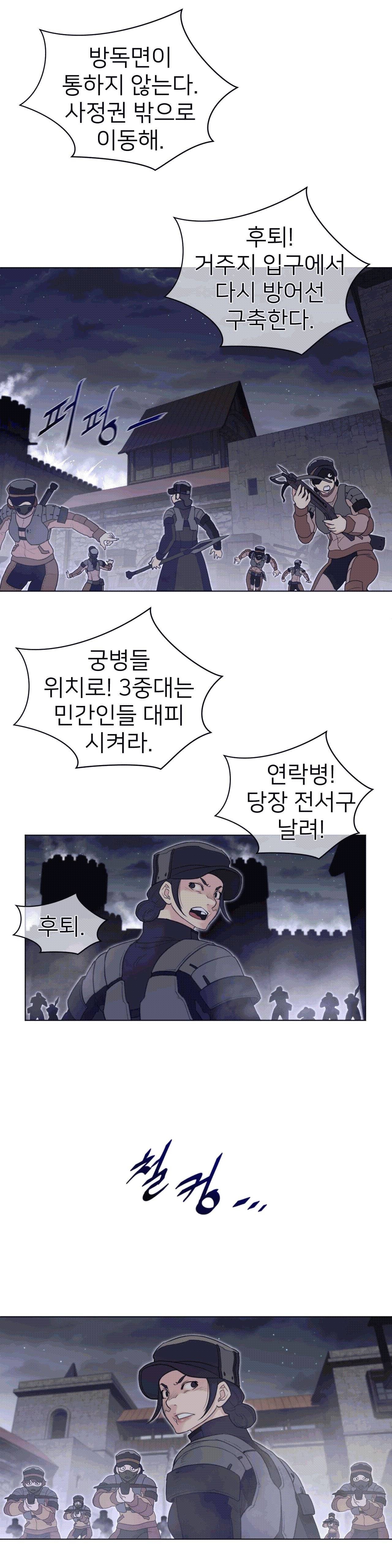Perfect Half Raw Chapter 108 Page 13