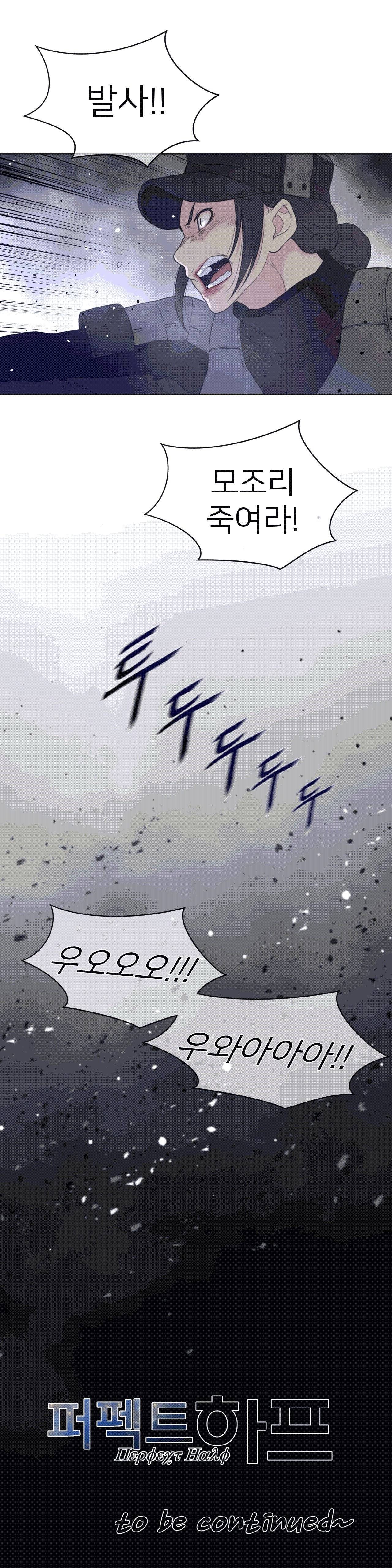 Perfect Half Raw Chapter 108 Page 19