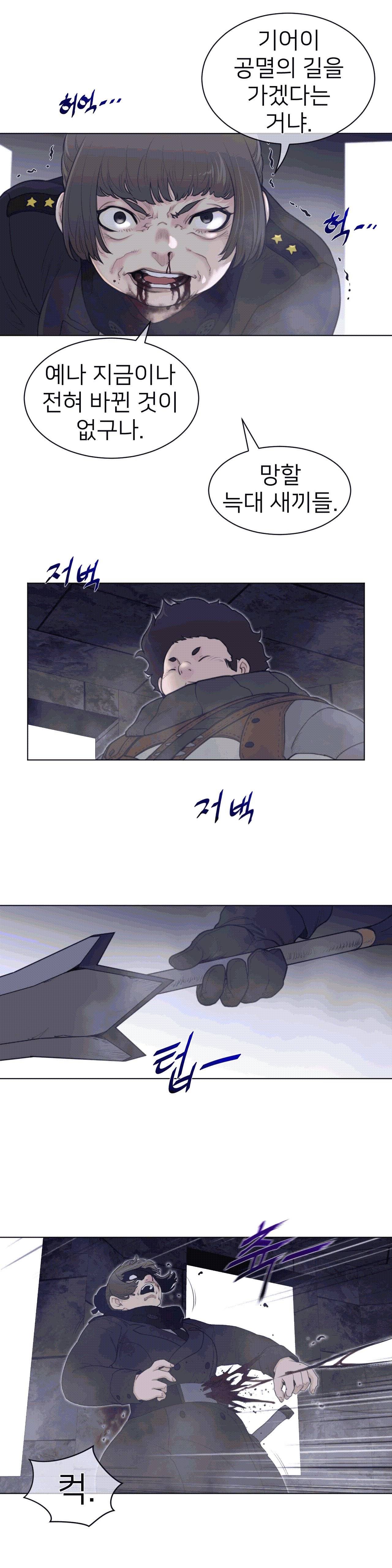 Perfect Half Raw Chapter 108 Page 6