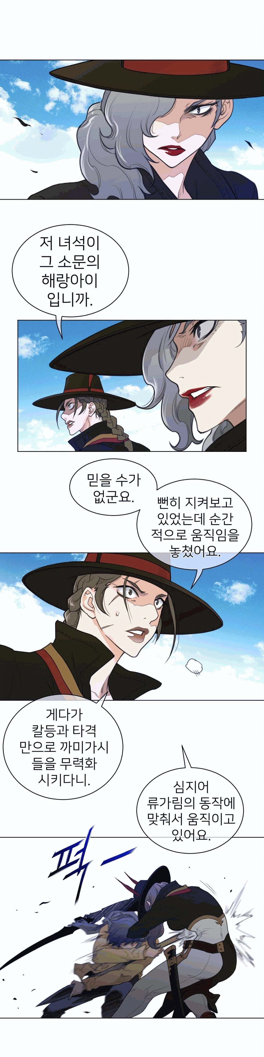 Perfect Half Raw Chapter 91 Page 12