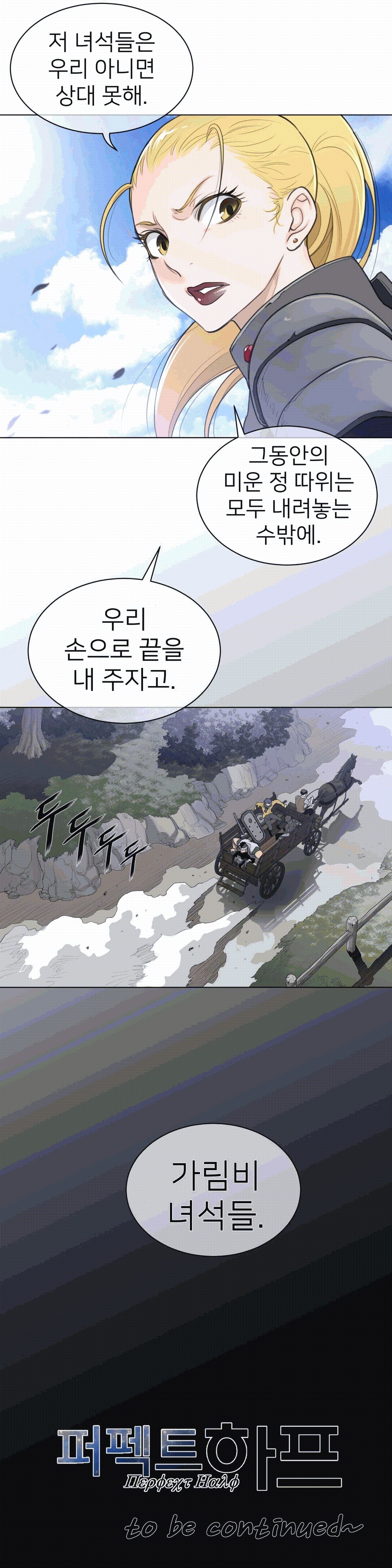 Perfect Half Raw Chapter 91 Page 25