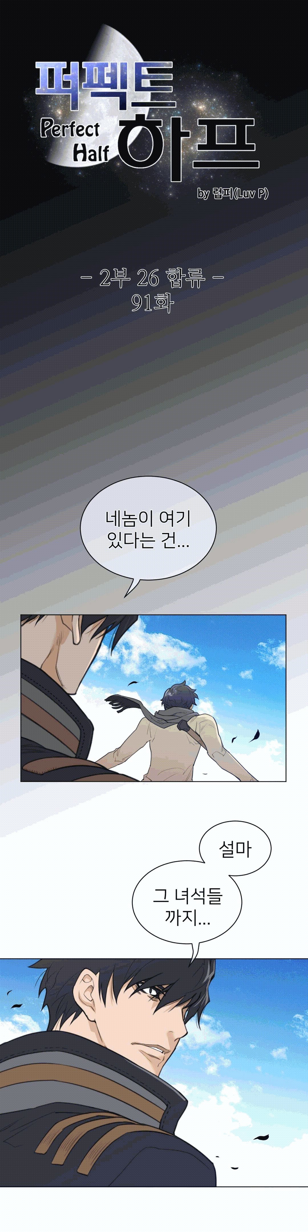 Perfect Half Raw Chapter 91 Page 4