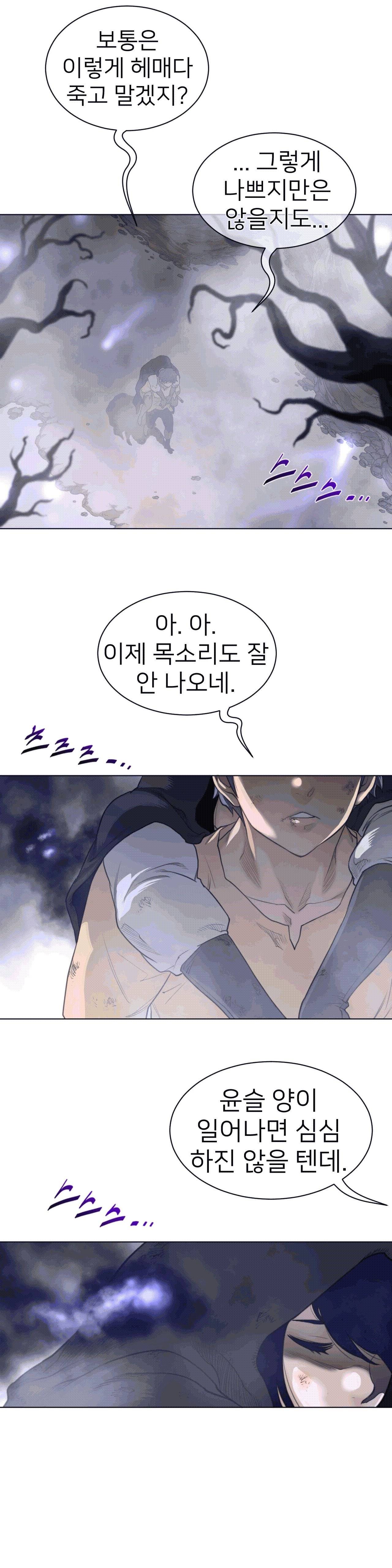 Perfect Half Raw Chapter 109 Page 17