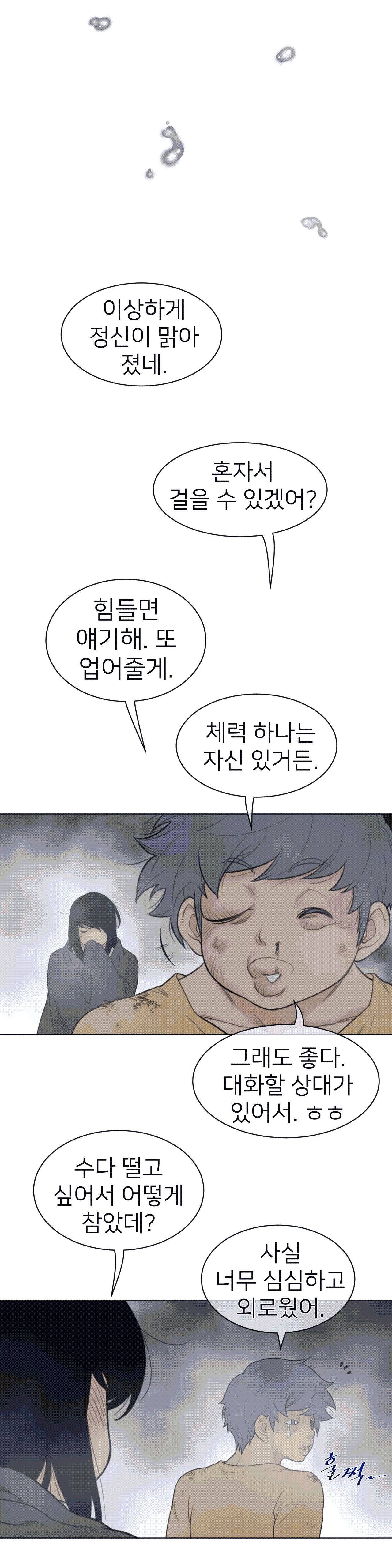 Perfect Half Raw Chapter 110 Page 15