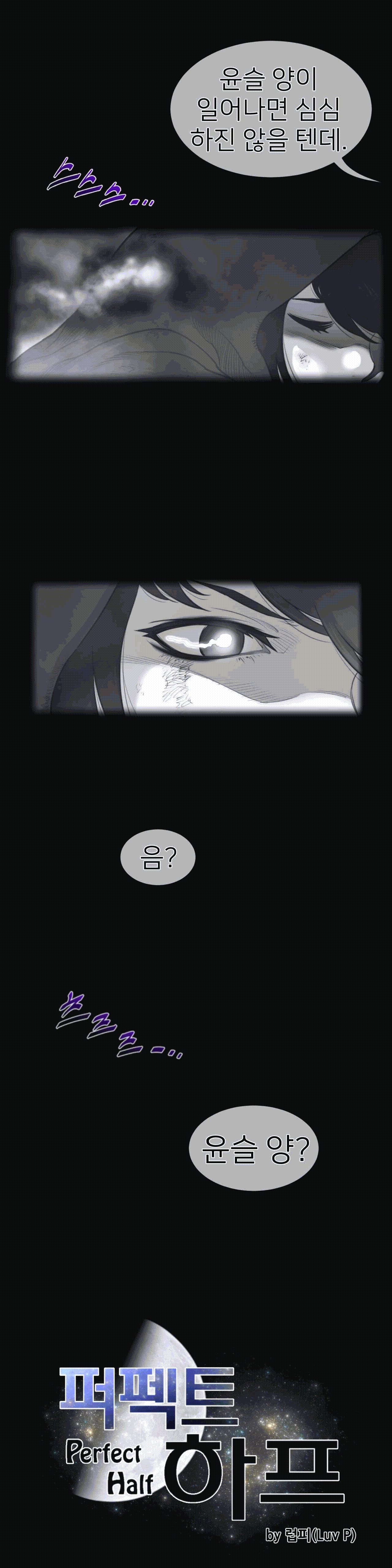Perfect Half Raw Chapter 110 Page 2
