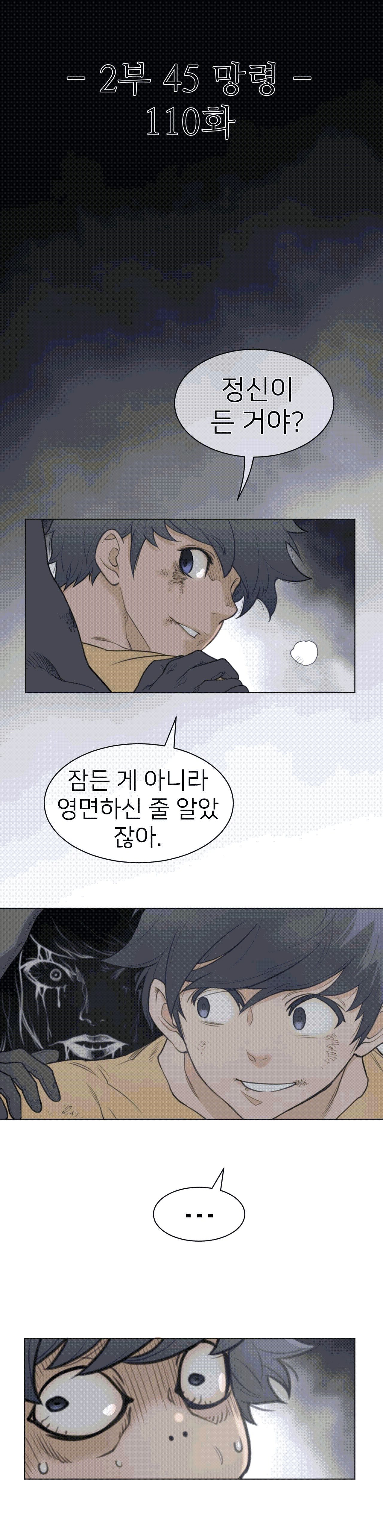 Perfect Half Raw Chapter 110 Page 3