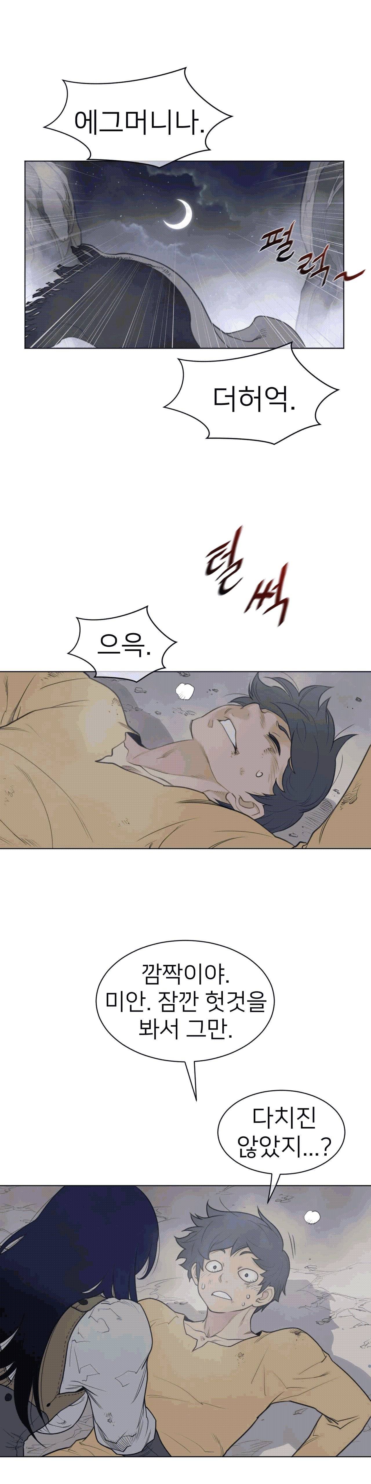 Perfect Half Raw Chapter 110 Page 4