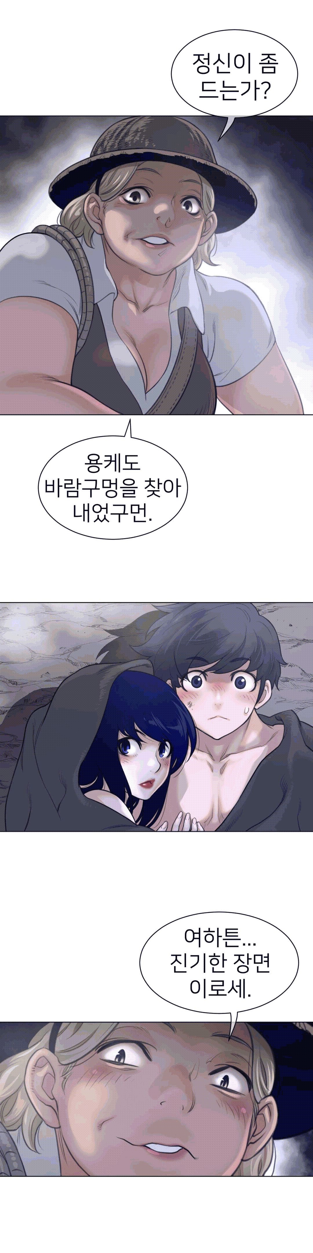 Perfect Half Raw Chapter 111 Page 23