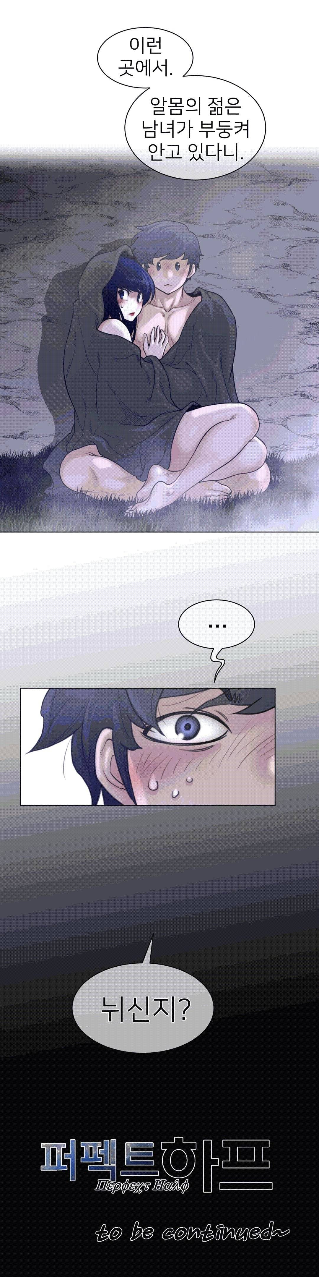 Perfect Half Raw Chapter 111 Page 24