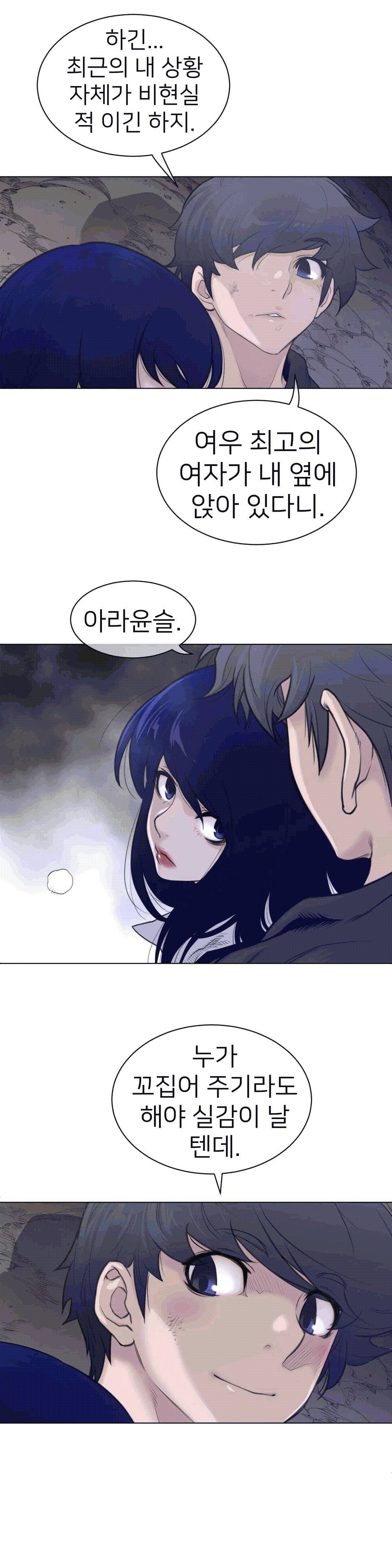 Perfect Half Raw Chapter 111 Page 5