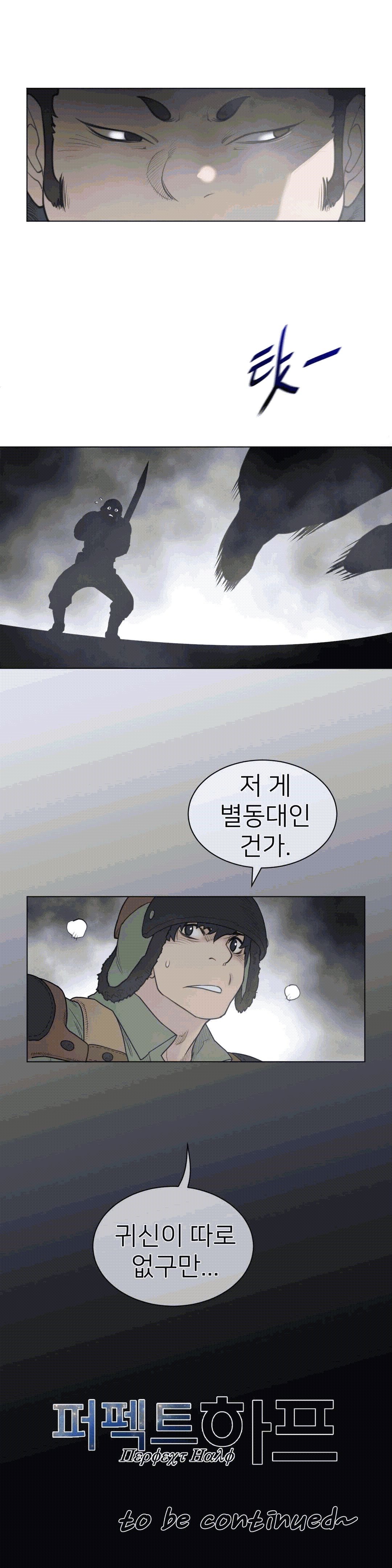 Perfect Half Raw Chapter 112 Page 18