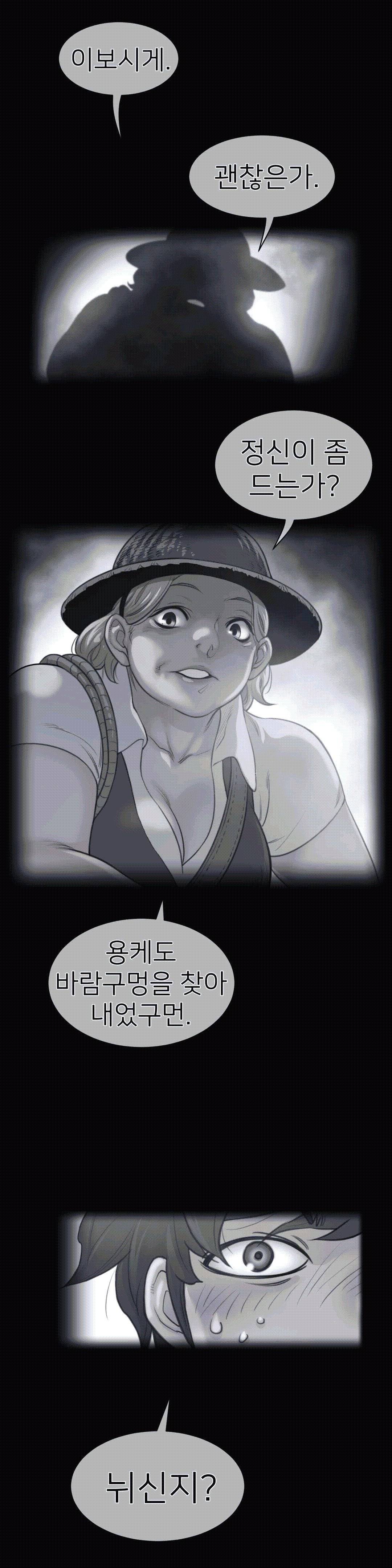 Perfect Half Raw Chapter 112 Page 2