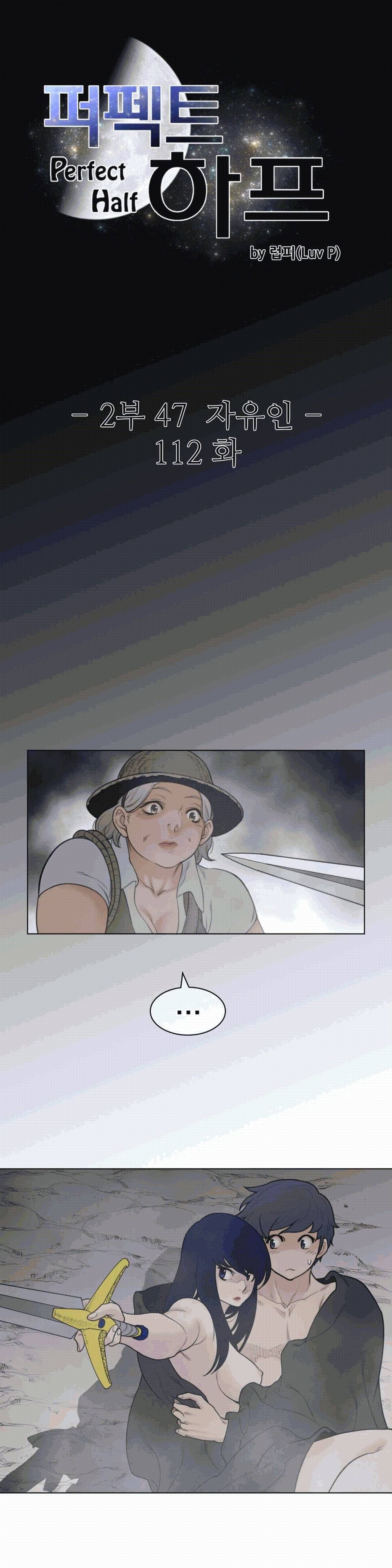 Perfect Half Raw Chapter 112 Page 3