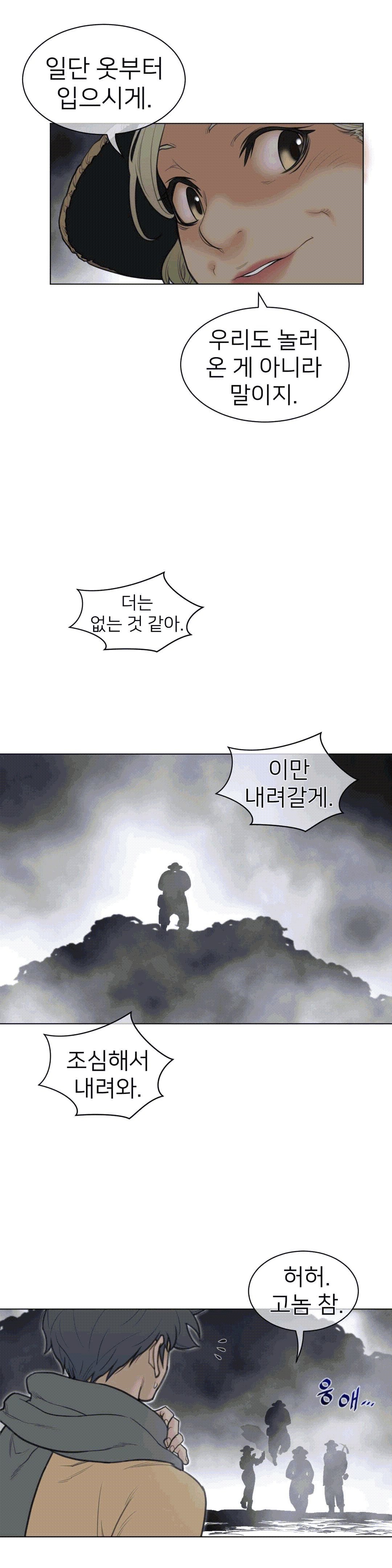 Perfect Half Raw Chapter 112 Page 5