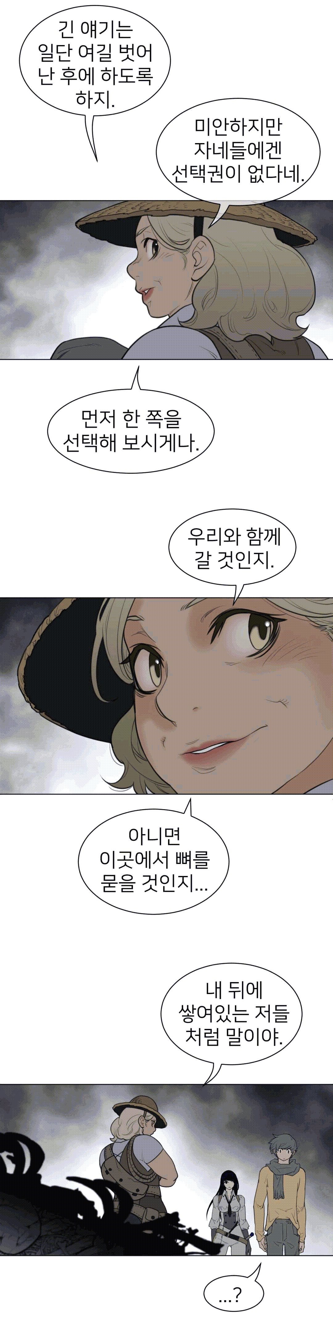 Perfect Half Raw Chapter 112 Page 7