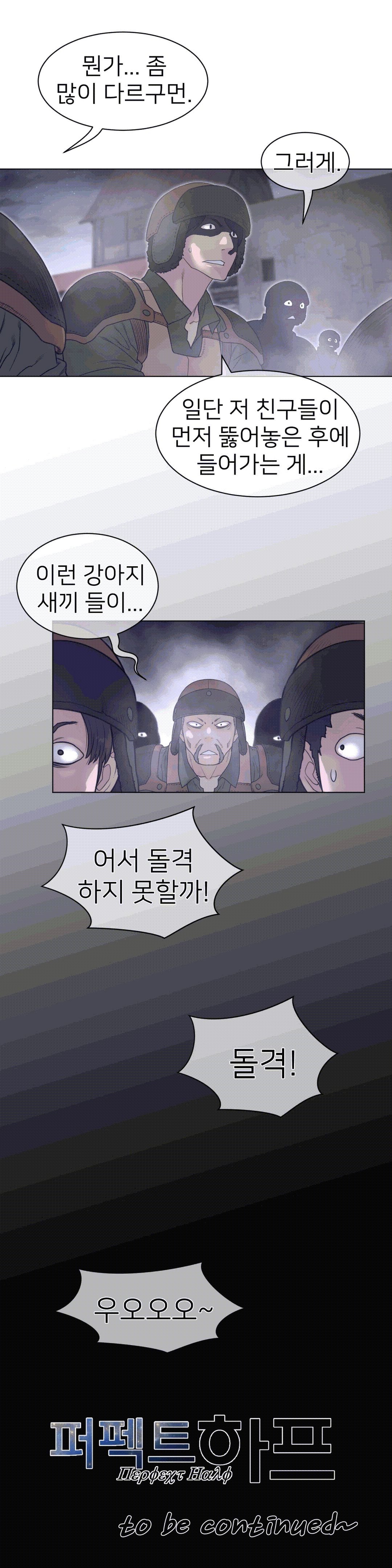 Perfect Half Raw Chapter 113 Page 18