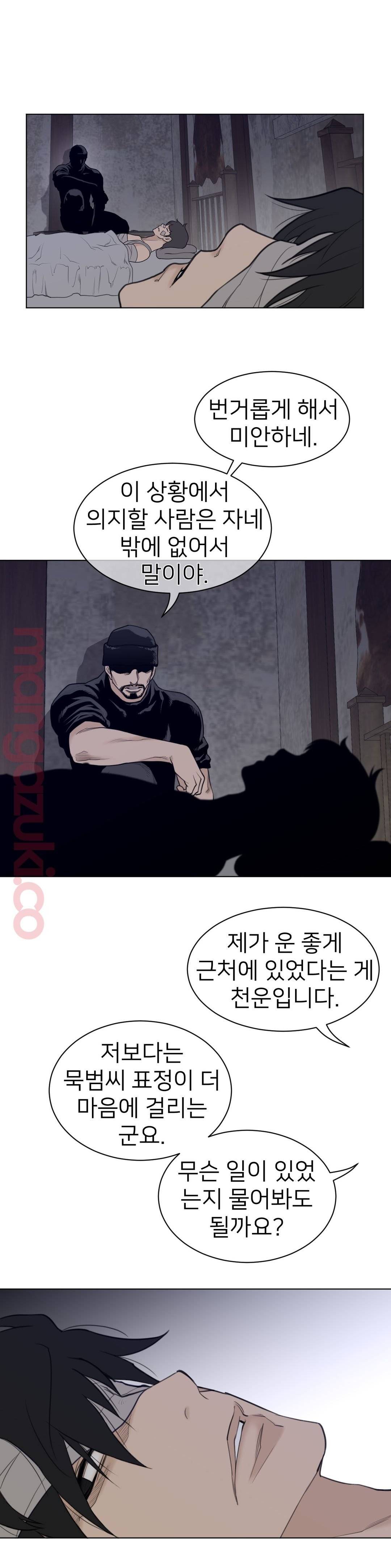 Perfect Half Raw Chapter 114 Page 13