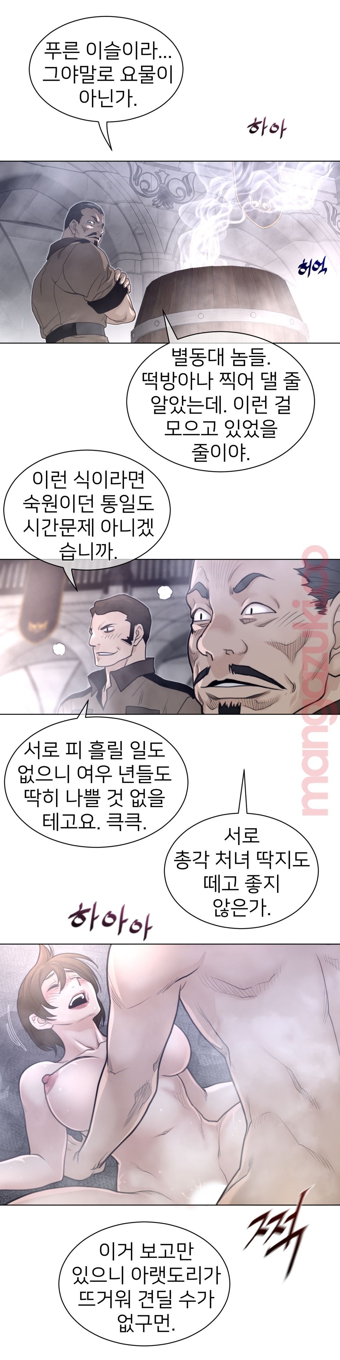 Perfect Half Raw Chapter 116 Page 6
