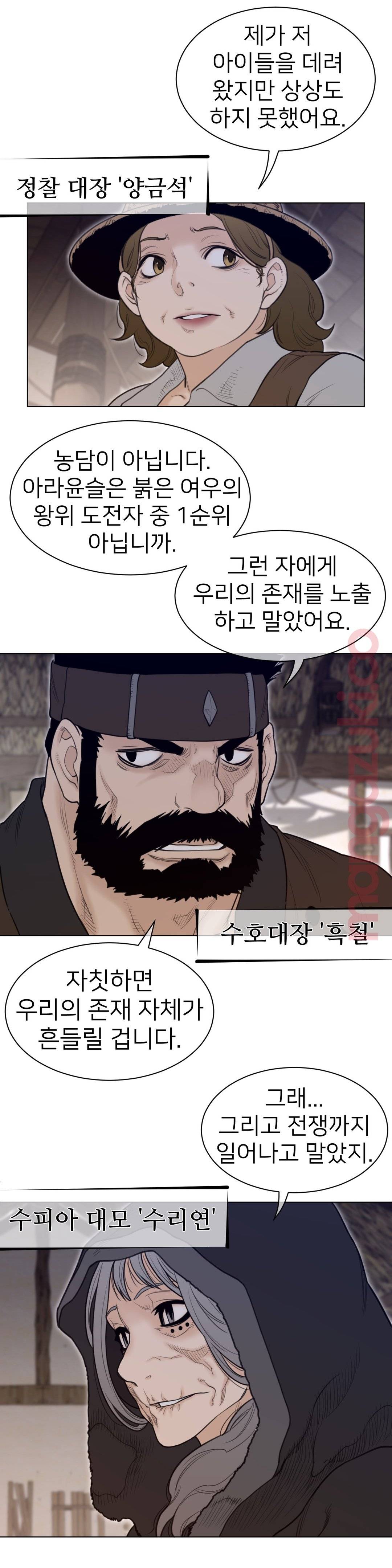 Perfect Half Raw Chapter 117 Page 6