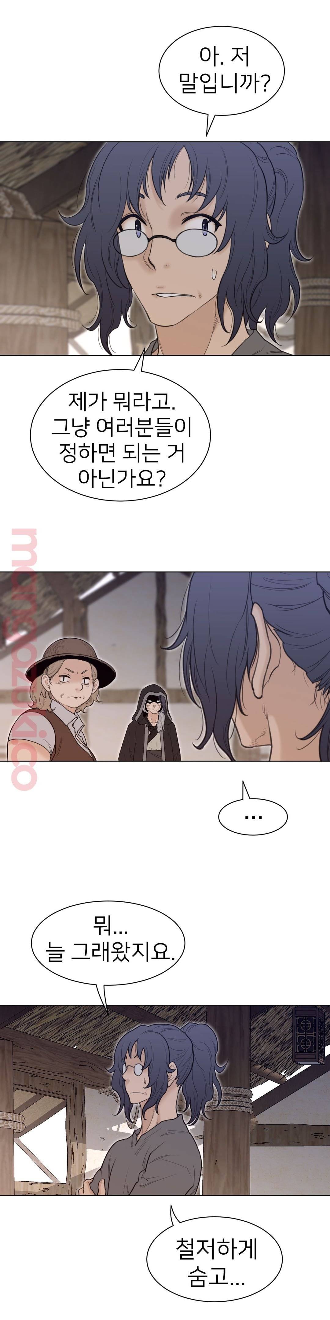 Perfect Half Raw Chapter 117 Page 9