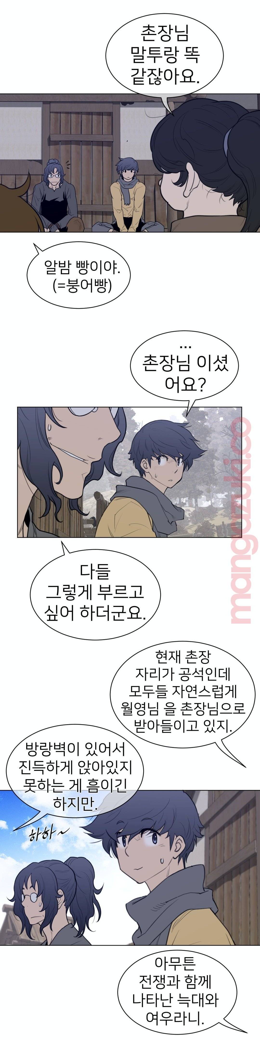 Perfect Half Raw Chapter 118 Page 10