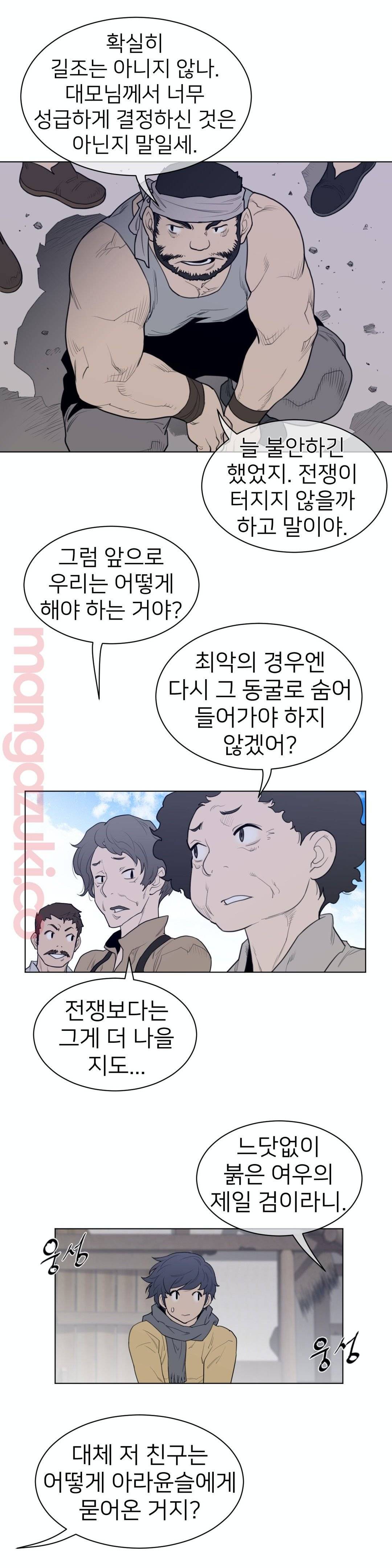 Perfect Half Raw Chapter 118 Page 11