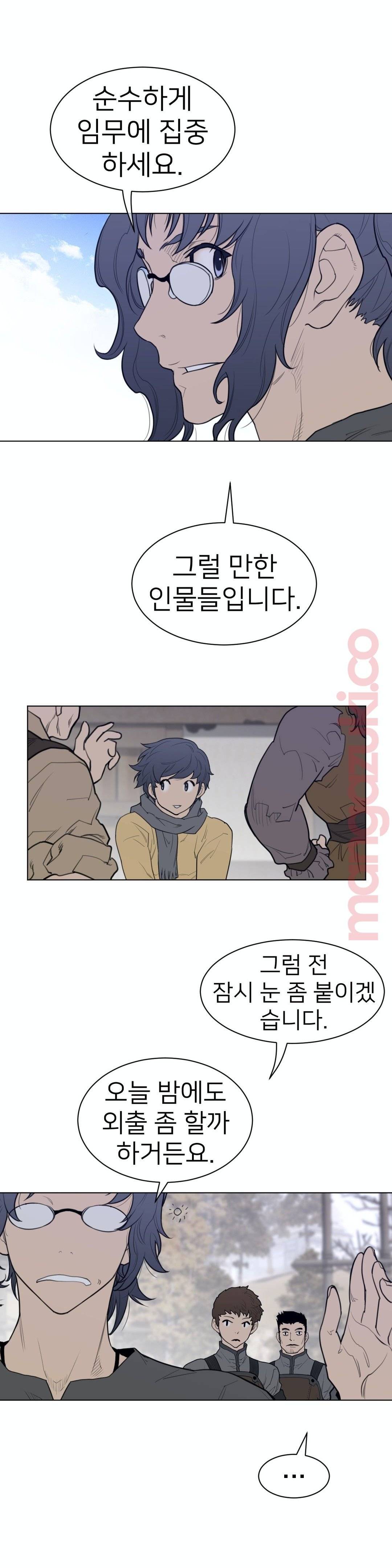 Perfect Half Raw Chapter 118 Page 14